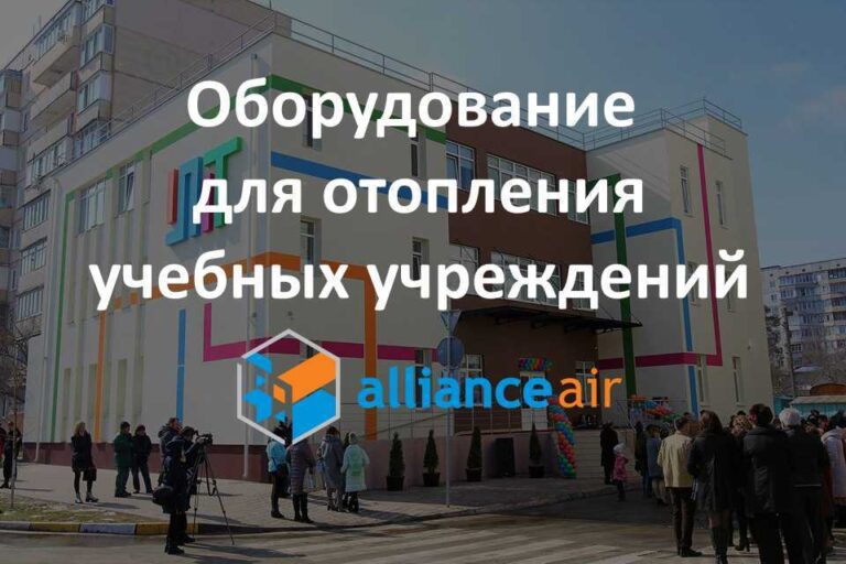 отопление школ, лицея, университета
