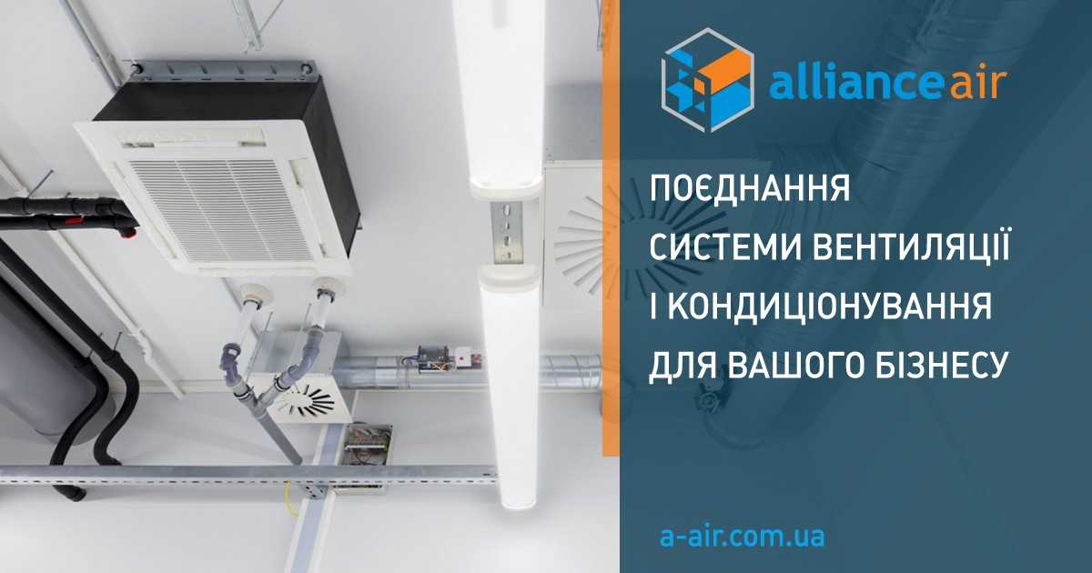 система вентиляції і кондиціонування повітря